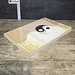 หนังสือ ฮวงจุ้ยการสร้างบ้าน ต่อเติมบ้าน รูปที่ 3