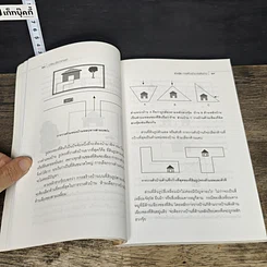 หนังสือ ฮวงจุ้ยการสร้างบ้าน ต่อเติมบ้าน รูปที่ 8