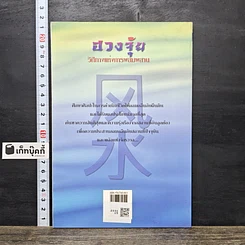 หนังสือ ฮวงจุ้ย วิถีทางแห่งการผสมผสาน รูปที่ 5