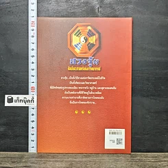 หนังสือ ฮวงจุ้ย ศิลป์และศาสตร์แห่งการพยากรณ์ รูปที่ 5