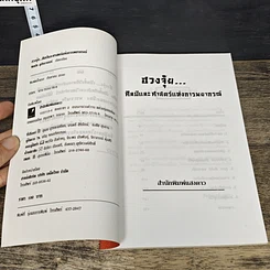 หนังสือ ฮวงจุ้ย ศิลป์และศาสตร์แห่งการพยากรณ์ รูปที่ 6