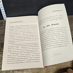 หนังสือ ฮวงจุ้ย ศิลป์และศาสตร์แห่งการพยากรณ์ รูปที่ 9