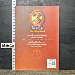 หนังสือ ฮวงจุ้ย ศิลป์และศาสตร์แห่งการพยากรณ์ รูปที่ 5