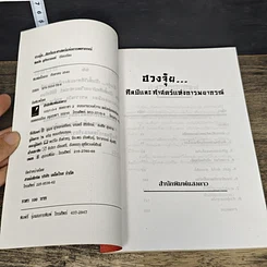 หนังสือ ฮวงจุ้ย ศิลป์และศาสตร์แห่งการพยากรณ์ รูปที่ 6