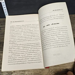 หนังสือ ฮวงจุ้ย ศิลป์และศาสตร์แห่งการพยากรณ์ รูปที่ 9