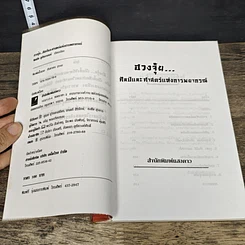 หนังสือ ฮวงจุ้ย ศิลป์และศาสตร์แห่งการพยากรณ์ รูปที่ 6
