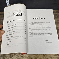 หนังสือ ฮวงจุ้ย ศิลป์และศาสตร์แห่งการพยากรณ์ รูปที่ 7