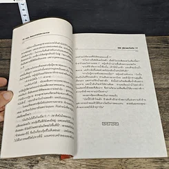 หนังสือ ฮวงจุ้ย ศิลป์และศาสตร์แห่งการพยากรณ์ รูปที่ 8