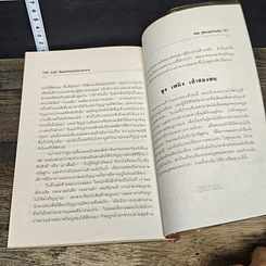 หนังสือ ฮวงจุ้ย ศิลป์และศาสตร์แห่งการพยากรณ์ รูปที่ 9