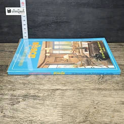 หนังสือ ตกแต่งบ้านตามหลักฮวงจุ้ย รูปที่ 2
