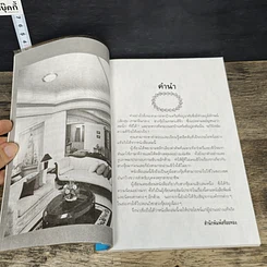 หนังสือ ตกแต่งบ้านตามหลักฮวงจุ้ย รูปที่ 7