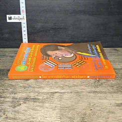 หนังสือ โหราศาสตร์ประยุกต์ ฮวงจุ้ย ราศีจักรไทย มหาภูติพม่า-ทักษามอญ รูปที่ 2