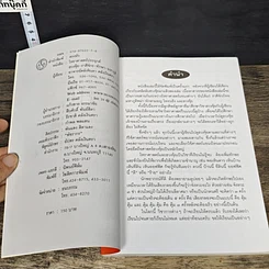 หนังสือ โหราศาสตร์ประยุกต์ ฮวงจุ้ย ราศีจักรไทย มหาภูติพม่า-ทักษามอญ รูปที่ 6