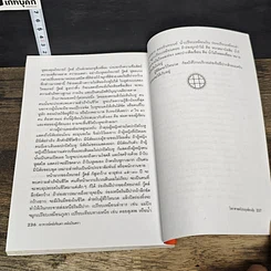 หนังสือ โหราศาสตร์ประยุกต์ ฮวงจุ้ย ราศีจักรไทย มหาภูติพม่า-ทักษามอญ รูปที่ 9
