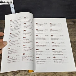 หนังสือ 120 กฎเกณฑ์ต้องห้ามและดีงามตามหลักฮวงจุ้ย สำหรับร้านอาหาร, ร้านค้า และสถานบริการ รูปที่ 8