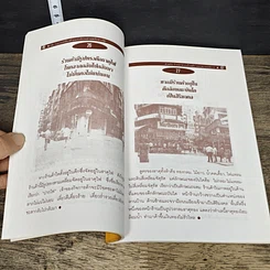 หนังสือ 120 กฎเกณฑ์ต้องห้ามและดีงามตามหลักฮวงจุ้ย สำหรับร้านอาหาร, ร้านค้า และสถานบริการ รูปที่ 9