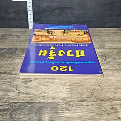 หนังสือ 120 กฎเกณฑ์ต้องห้ามและดีงามตามหลักฮวงจุ้ย สำหรับร้านอาหาร, ร้านค้า และสถานบริการ รูปที่ 4