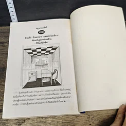 หนังสือ 120 กฎเกณฑ์ต้องห้ามและดีงามตามหลักฮวงจุ้ย สำหรับร้านอาหาร, ร้านค้า และสถานบริการ รูปที่ 8