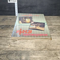หนังสือ ตกแต่งบ้านตามหลักฮวงจุ้ย รูปที่ 4