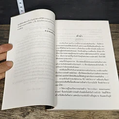 หนังสือ 100 วิธี ดูบ้านดี-บ้านร้าย ตามหลักฮวงจุ้ย รูปที่ 7