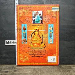 หนังสือ หนึ่งทุนหมื่นกำไร เพื่อความมั่งมีศรีสุข รูปที่ 5