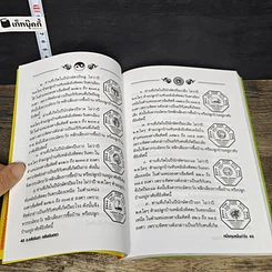 หนังสือ หนึ่งทุนหมื่นกำไร เพื่อความมั่งมีศรีสุข รูปที่ 8