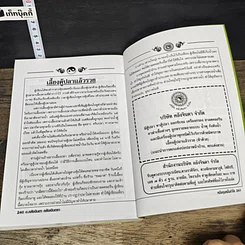 หนังสือ หนึ่งทุนหมื่นกำไร เพื่อความมั่งมีศรีสุข รูปที่ 9