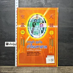 หนังสือ การค้าธุรกิจกำไรมหาศาล รูปที่ 5