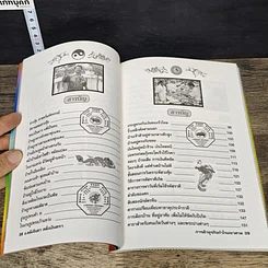 หนังสือ การค้าธุรกิจกำไรมหาศาล รูปที่ 7
