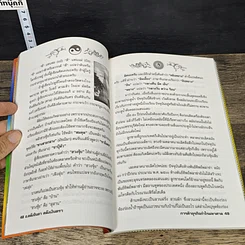 หนังสือ การค้าธุรกิจกำไรมหาศาล รูปที่ 8