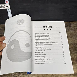 หนังสือ เคล็ดลับฮวงจุ้ย รูปที่ 7