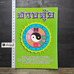 หนังสือ ฮวงจุ้ย