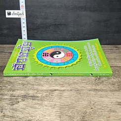 หนังสือ ฮวงจุ้ย รูปที่ 2