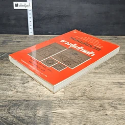 หนังสือ เคล็ดลับรวยด้วยฮวงจุ้ยร้านค้า รูปที่ 3