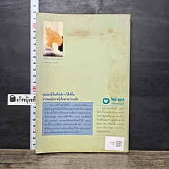 หนังสือ อ่านใจลูกรัก จาก ภาษากายเด็ก รูปที่ 5