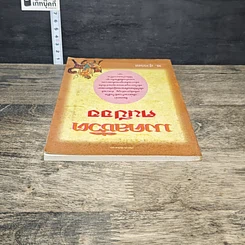 หนังสือ มงคลชีวิต คนปีจอ รูปที่ 4