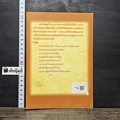หนังสือ มงคลชีวิต คนปีจอ รูปที่ 5