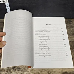 หนังสือ มงคลชีวิต คนปีจอ รูปที่ 7