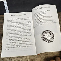 หนังสือ มงคลชีวิต คนปีจอ รูปที่ 9