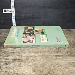 หนังสือ ภาษากาย ธุรกิจและชีวิตประจำวัน รูปที่ 2