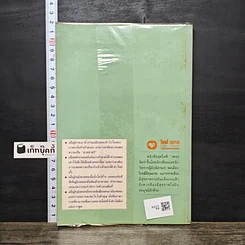 หนังสือ ภาษากาย ธุรกิจและชีวิตประจำวัน รูปที่ 5