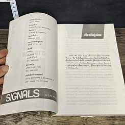 หนังสือ ภาษากาย ธุรกิจและชีวิตประจำวัน รูปที่ 6