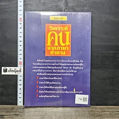 หนังสือ วิเคราะห์คนจากภาษาท่าทาง รูปที่ 5