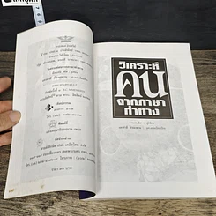 หนังสือ วิเคราะห์คนจากภาษาท่าทาง รูปที่ 6