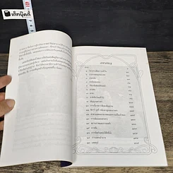หนังสือ วิเคราะห์คนจากภาษาท่าทาง รูปที่ 8