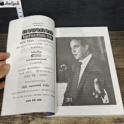 หนังสือ ภาษากายในธุรกิจและชีวิตประจำวัน รูปที่ 6