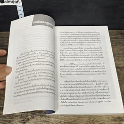 หนังสือ ภาษากายในธุรกิจและชีวิตประจำวัน รูปที่ 7