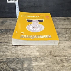 หนังสือ พุทธศาสตรปริทรรศน์ เล่ม 2 รูปที่ 4