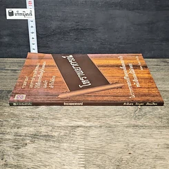 หนังสือ โหราพยากรณ์ รูปที่ 2