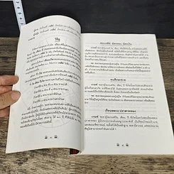 หนังสือ โหราพยากรณ์ รูปที่ 8